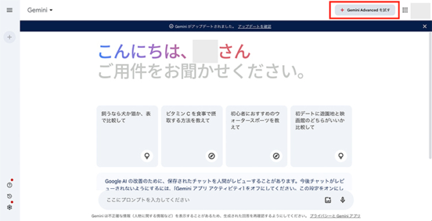 画面右上を赤枠で囲ったGemini Advancedを試す