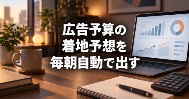 グラフが映るノートパソコンと電卓、メモ帳が置かれたデスク