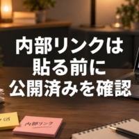 公開済みの記事一覧と、リンクを確認している画面