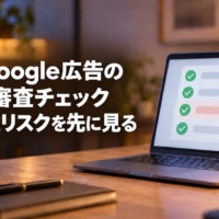 チェック結果と警告マークが並ぶ画面のノートパソコン
